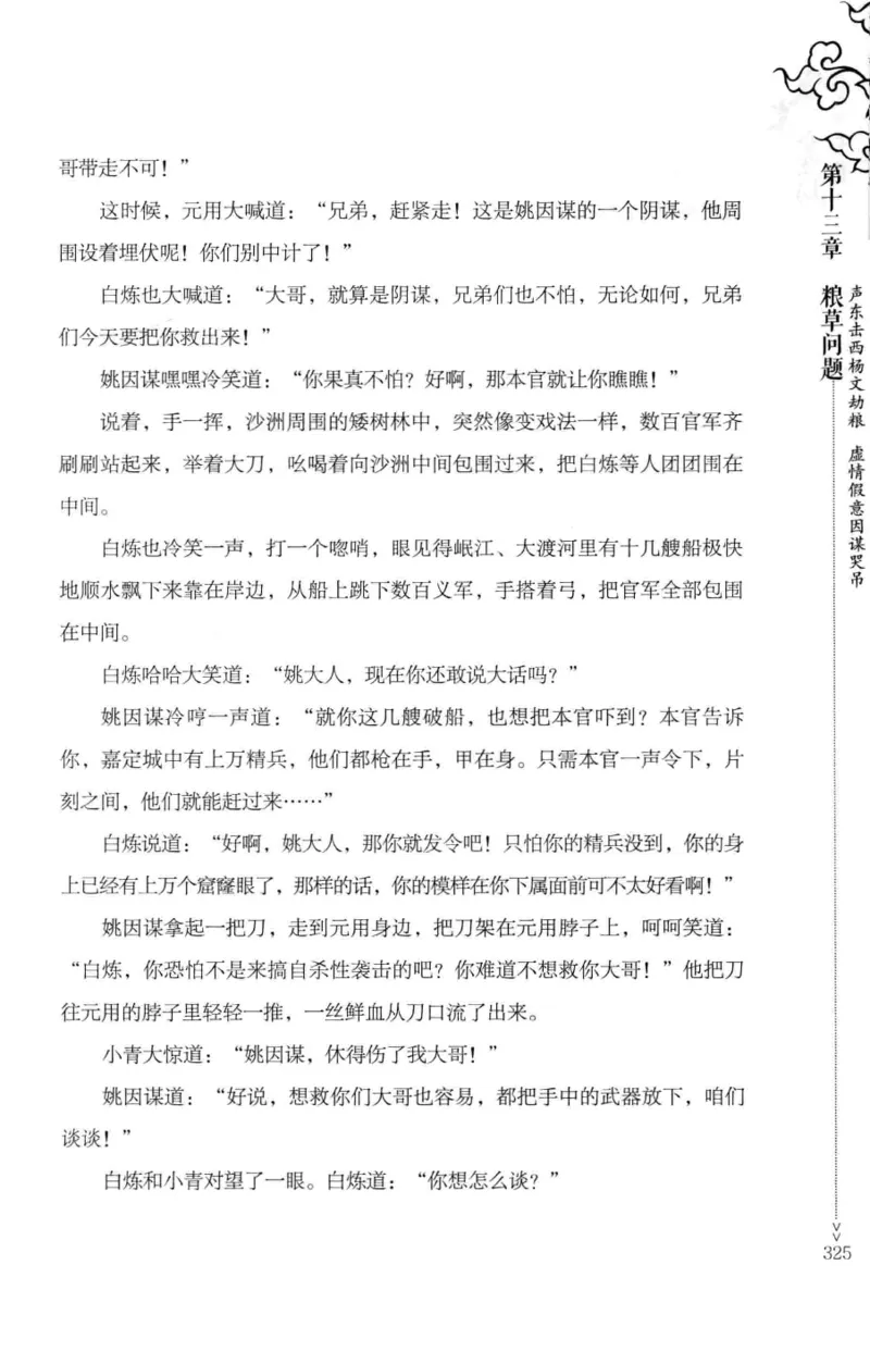 18.《宋末大变局：四川风云》[上册][张生全编著][广东人民出版社][978-7-218-10886-5][2016.9][P345]_t涯_天涯社区优质书籍