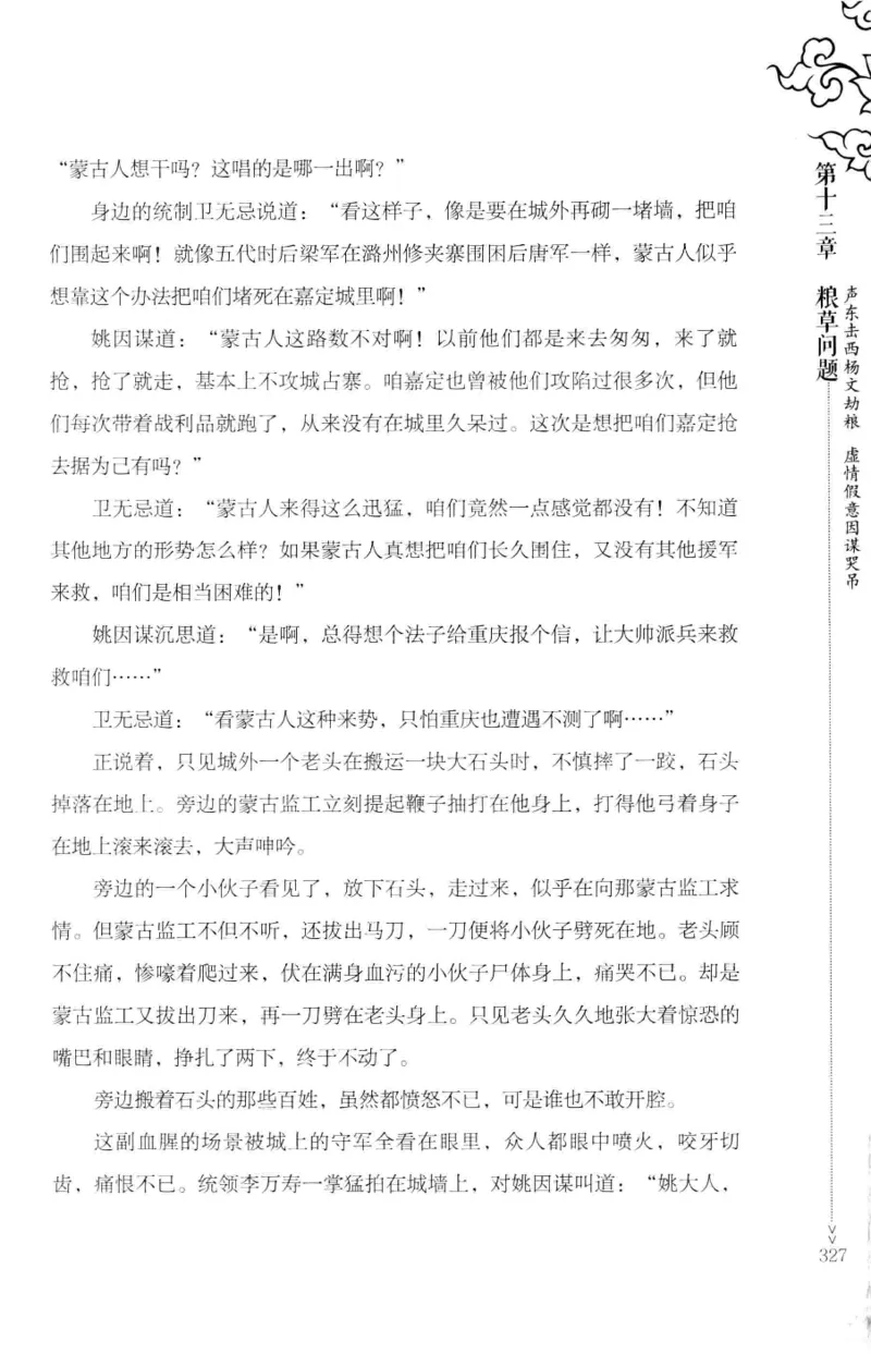 18.《宋末大变局：四川风云》[上册][张生全编著][广东人民出版社][978-7-218-10886-5][2016.9][P345]_t涯_天涯社区优质书籍