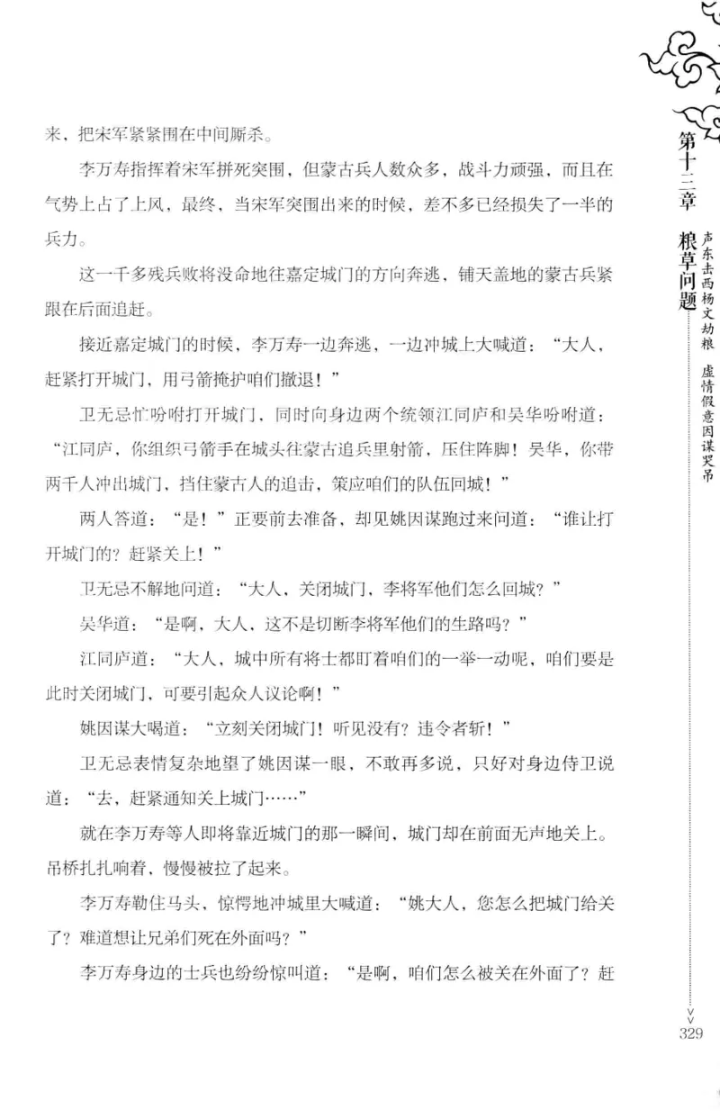 18.《宋末大变局：四川风云》[上册][张生全编著][广东人民出版社][978-7-218-10886-5][2016.9][P345]_t涯_天涯社区优质书籍