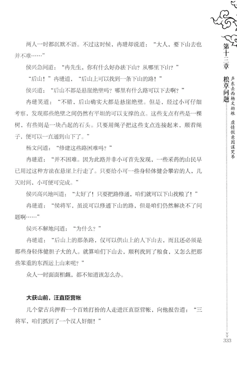 18.《宋末大变局：四川风云》[上册][张生全编著][广东人民出版社][978-7-218-10886-5][2016.9][P345]_t涯_天涯社区优质书籍