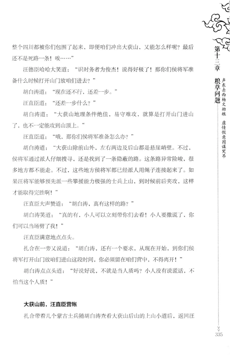 18.《宋末大变局：四川风云》[上册][张生全编著][广东人民出版社][978-7-218-10886-5][2016.9][P345]_t涯_天涯社区优质书籍