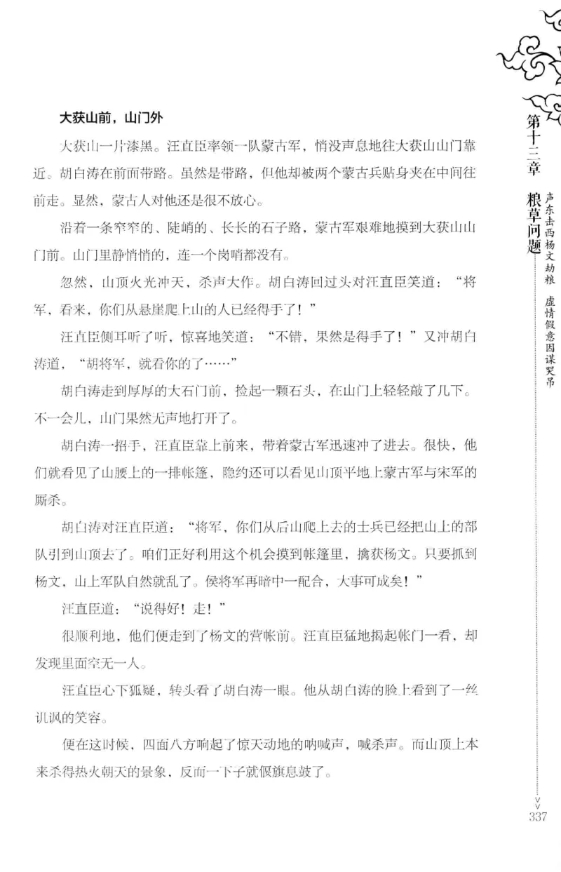 18.《宋末大变局：四川风云》[上册][张生全编著][广东人民出版社][978-7-218-10886-5][2016.9][P345]_t涯_天涯社区优质书籍