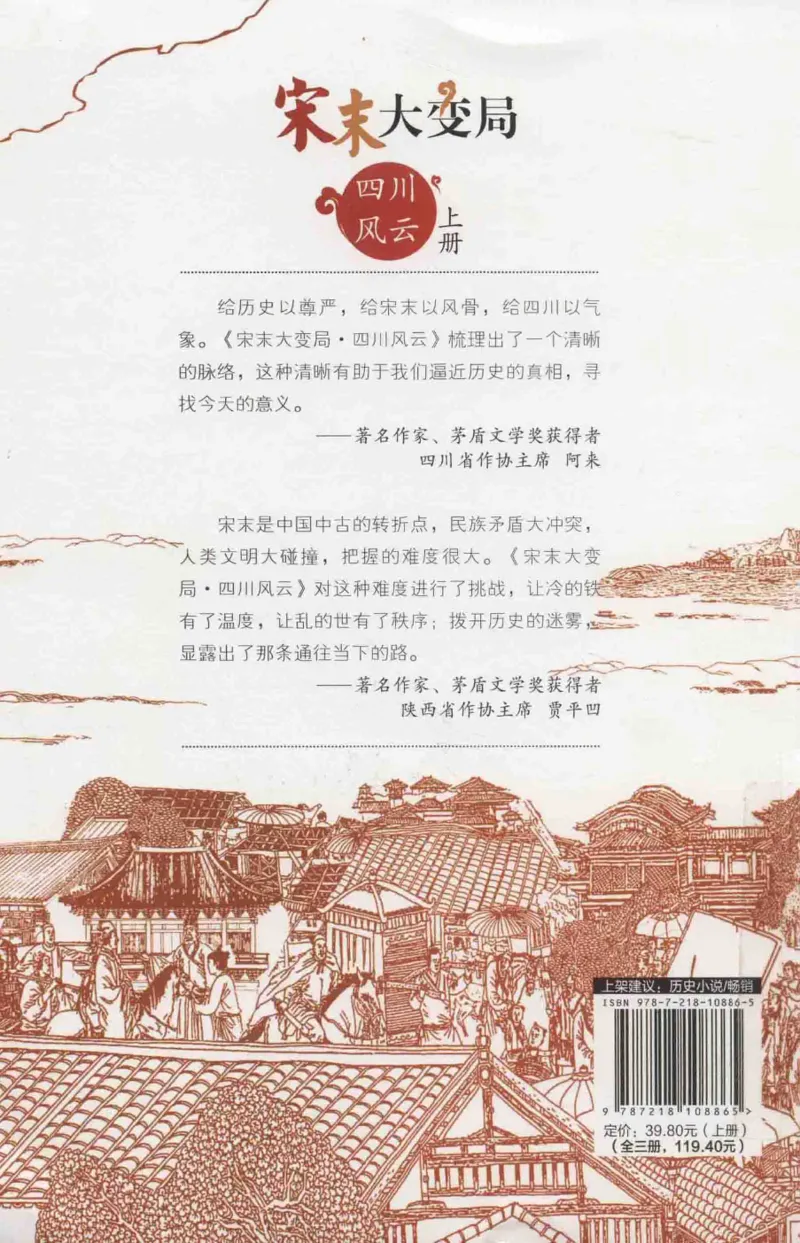 18.《宋末大变局：四川风云》[上册][张生全编著][广东人民出版社][978-7-218-10886-5][2016.9][P345]_t涯_天涯社区优质书籍