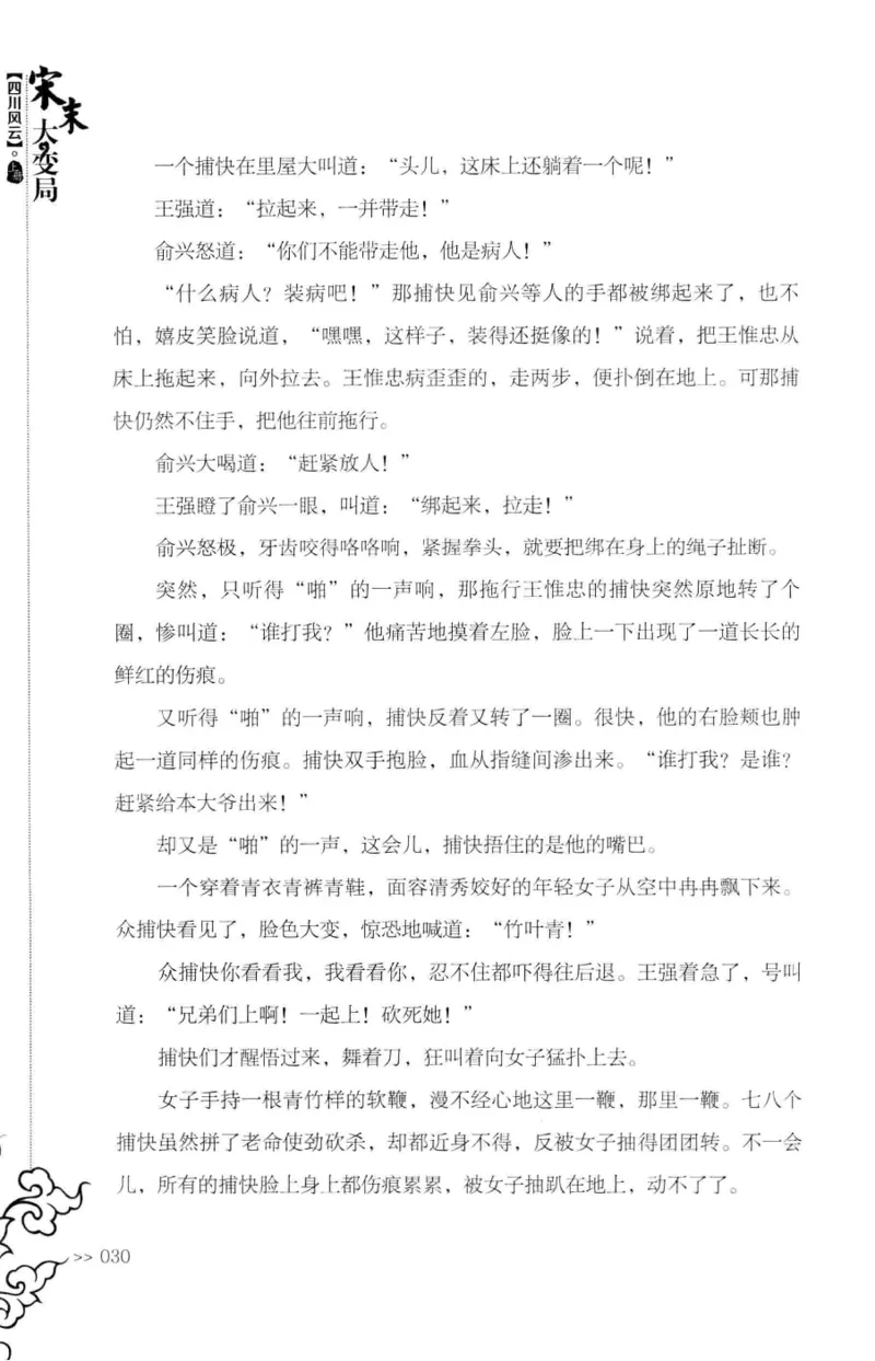 18.《宋末大变局：四川风云》[上册][张生全编著][广东人民出版社][978-7-218-10886-5][2016.9][P345]_t涯_天涯社区优质书籍