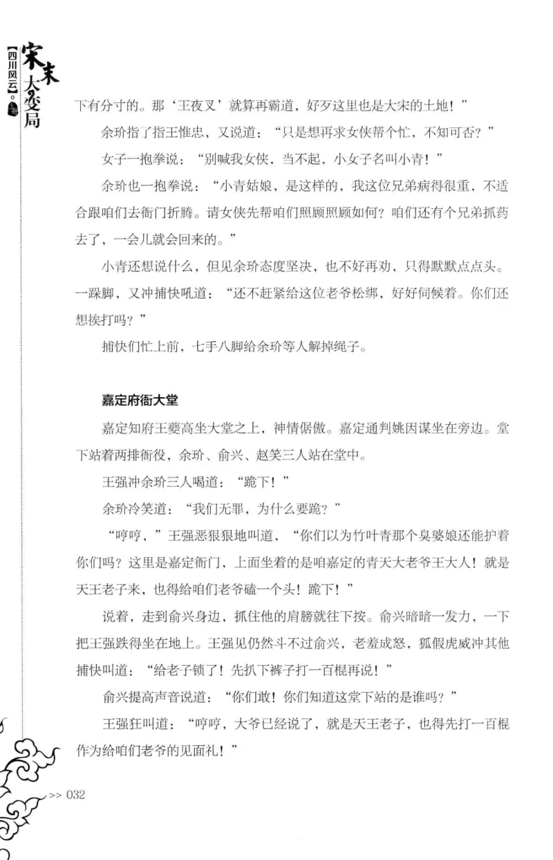 18.《宋末大变局：四川风云》[上册][张生全编著][广东人民出版社][978-7-218-10886-5][2016.9][P345]_t涯_天涯社区优质书籍