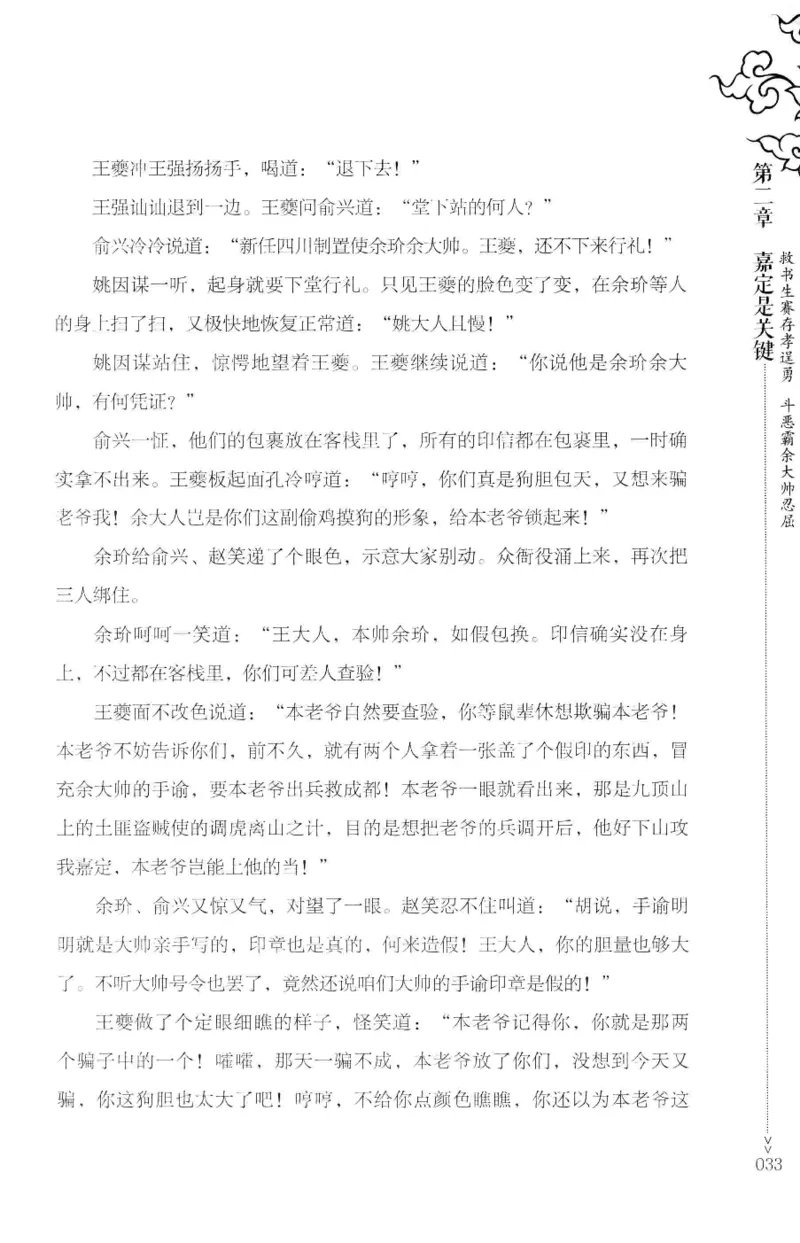 18.《宋末大变局：四川风云》[上册][张生全编著][广东人民出版社][978-7-218-10886-5][2016.9][P345]_t涯_天涯社区优质书籍