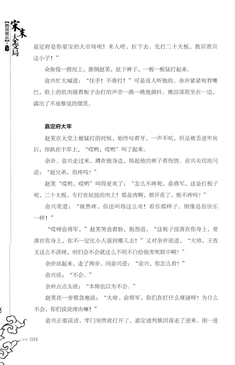 18.《宋末大变局：四川风云》[上册][张生全编著][广东人民出版社][978-7-218-10886-5][2016.9][P345]_t涯_天涯社区优质书籍