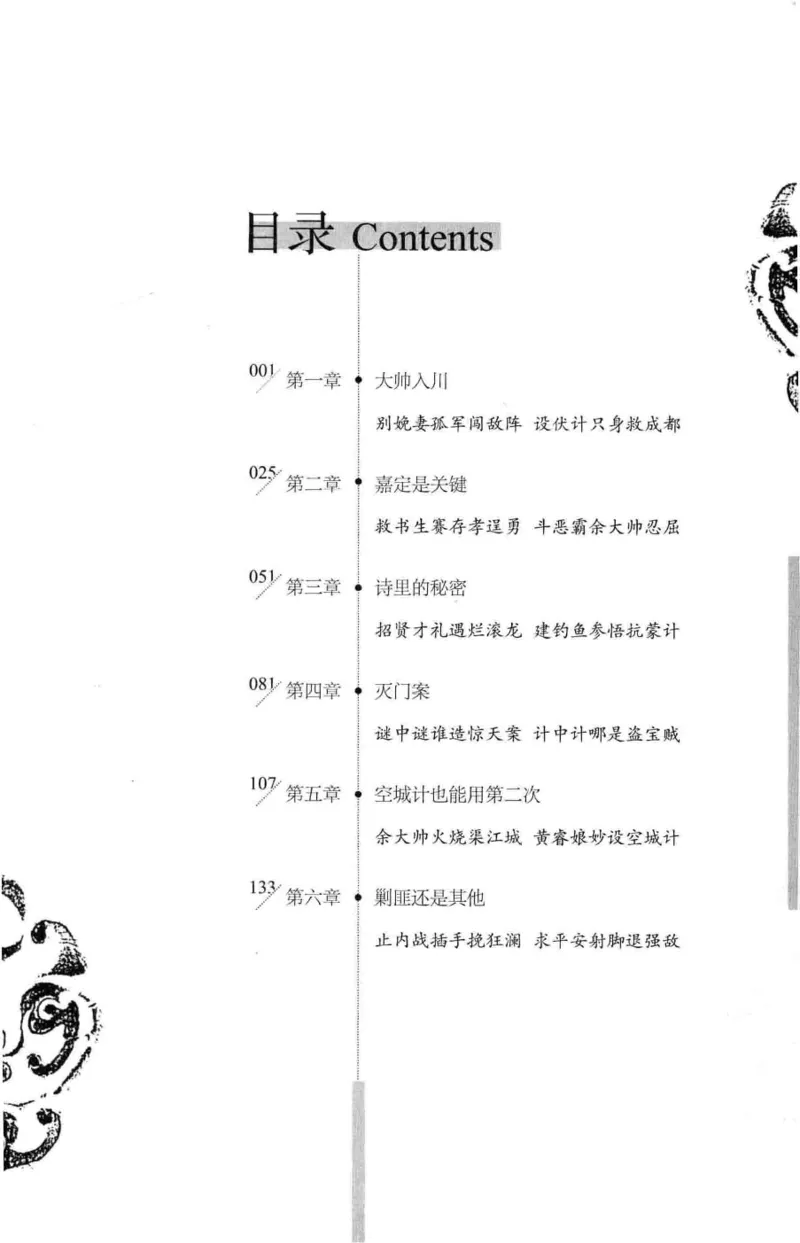 18.《宋末大变局：四川风云》[上册][张生全编著][广东人民出版社][978-7-218-10886-5][2016.9][P345]_t涯_天涯社区优质书籍