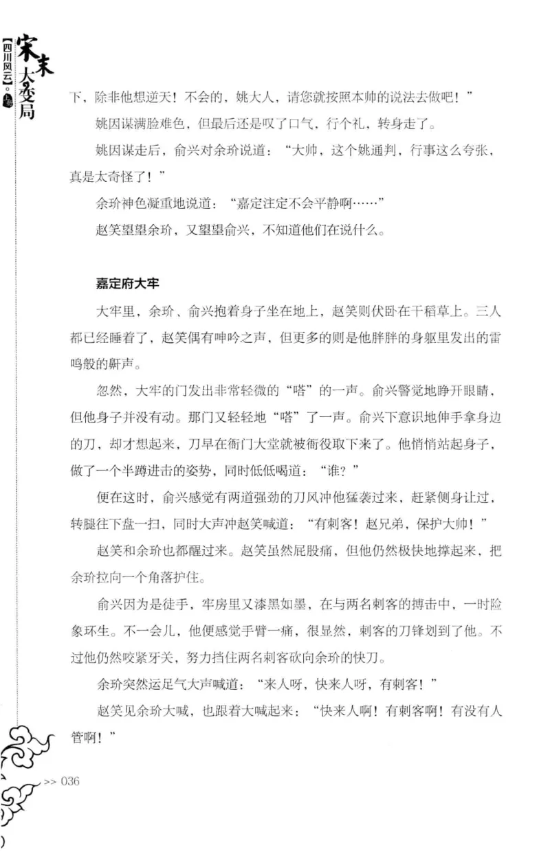 18.《宋末大变局：四川风云》[上册][张生全编著][广东人民出版社][978-7-218-10886-5][2016.9][P345]_t涯_天涯社区优质书籍