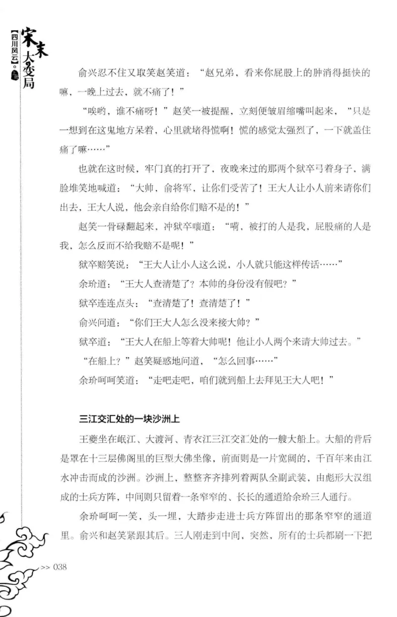 18.《宋末大变局：四川风云》[上册][张生全编著][广东人民出版社][978-7-218-10886-5][2016.9][P345]_t涯_天涯社区优质书籍