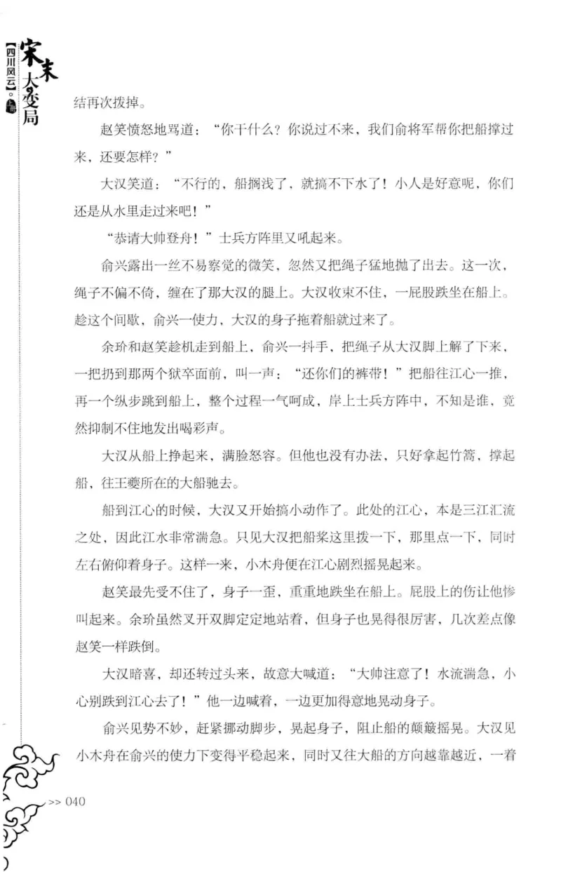 18.《宋末大变局：四川风云》[上册][张生全编著][广东人民出版社][978-7-218-10886-5][2016.9][P345]_t涯_天涯社区优质书籍