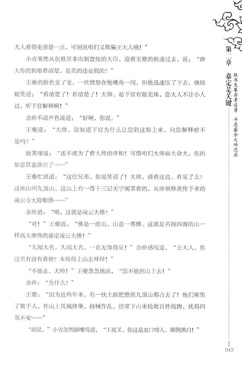 18.《宋末大变局：四川风云》[上册][张生全编著][广东人民出版社][978-7-218-10886-5][2016.9][P345]_t涯_天涯社区优质书籍