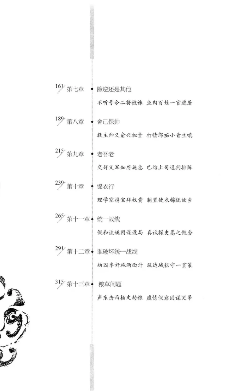 18.《宋末大变局：四川风云》[上册][张生全编著][广东人民出版社][978-7-218-10886-5][2016.9][P345]_t涯_天涯社区优质书籍