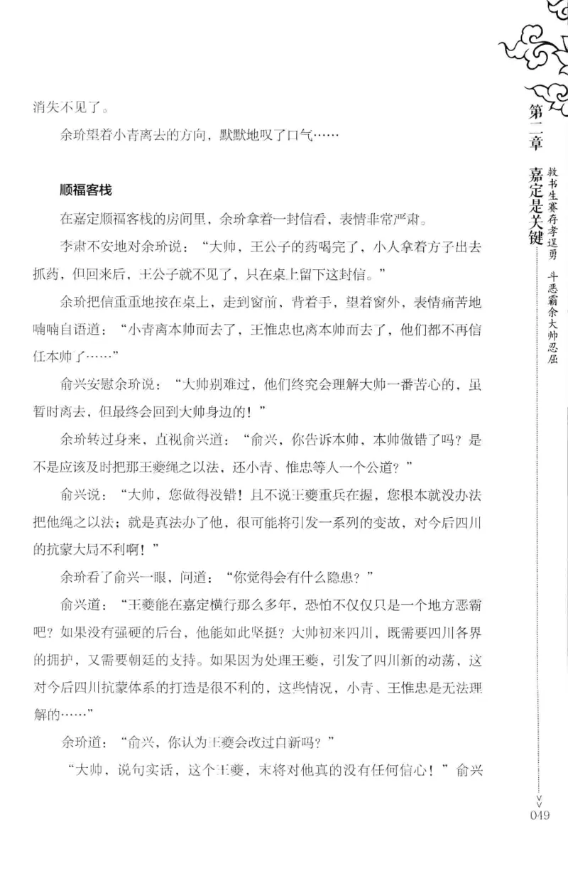 18.《宋末大变局：四川风云》[上册][张生全编著][广东人民出版社][978-7-218-10886-5][2016.9][P345]_t涯_天涯社区优质书籍