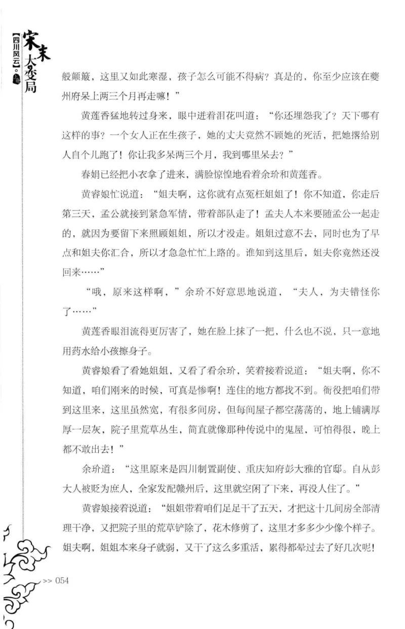 18.《宋末大变局：四川风云》[上册][张生全编著][广东人民出版社][978-7-218-10886-5][2016.9][P345]_t涯_天涯社区优质书籍