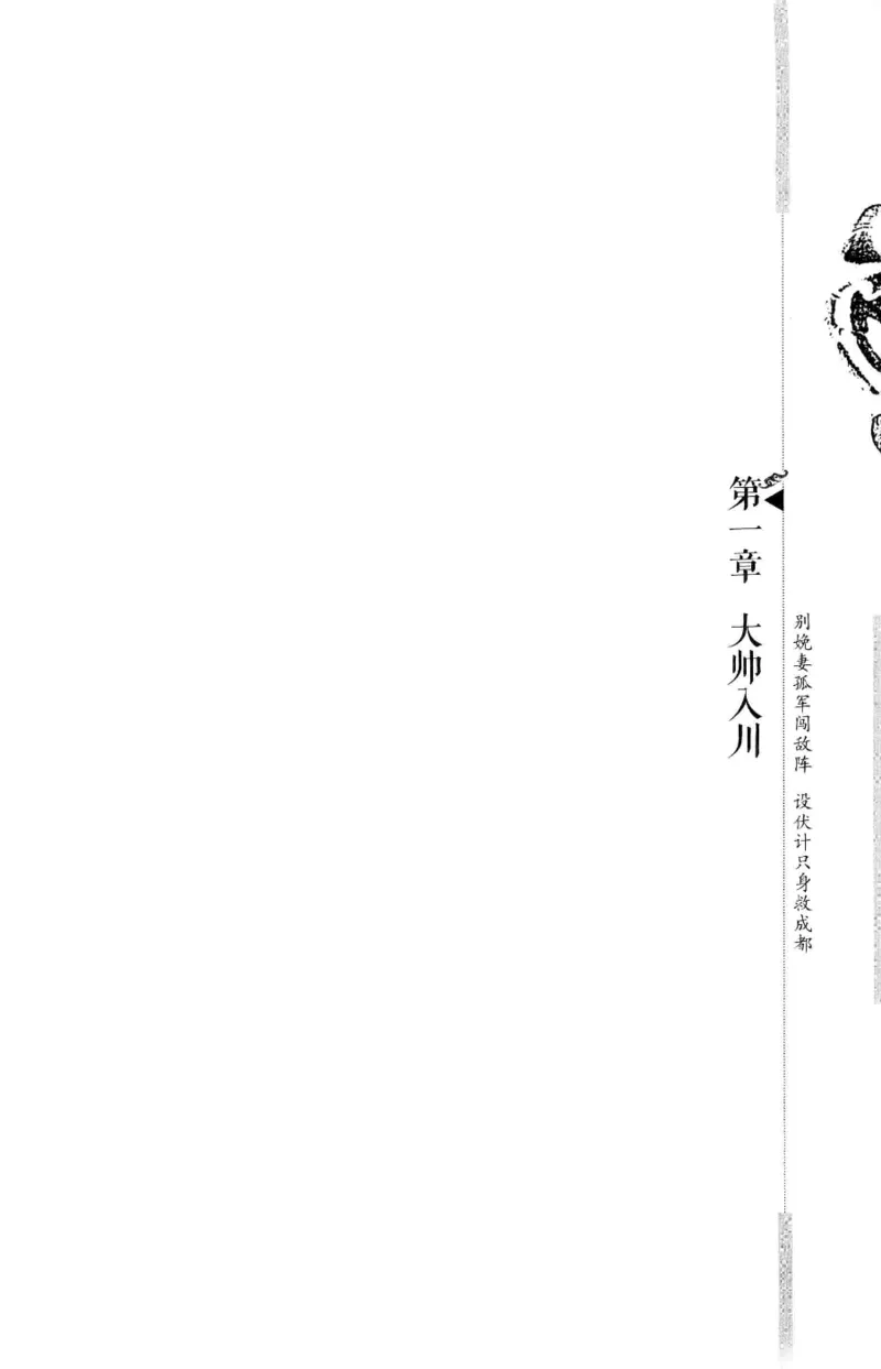 18.《宋末大变局：四川风云》[上册][张生全编著][广东人民出版社][978-7-218-10886-5][2016.9][P345]_t涯_天涯社区优质书籍