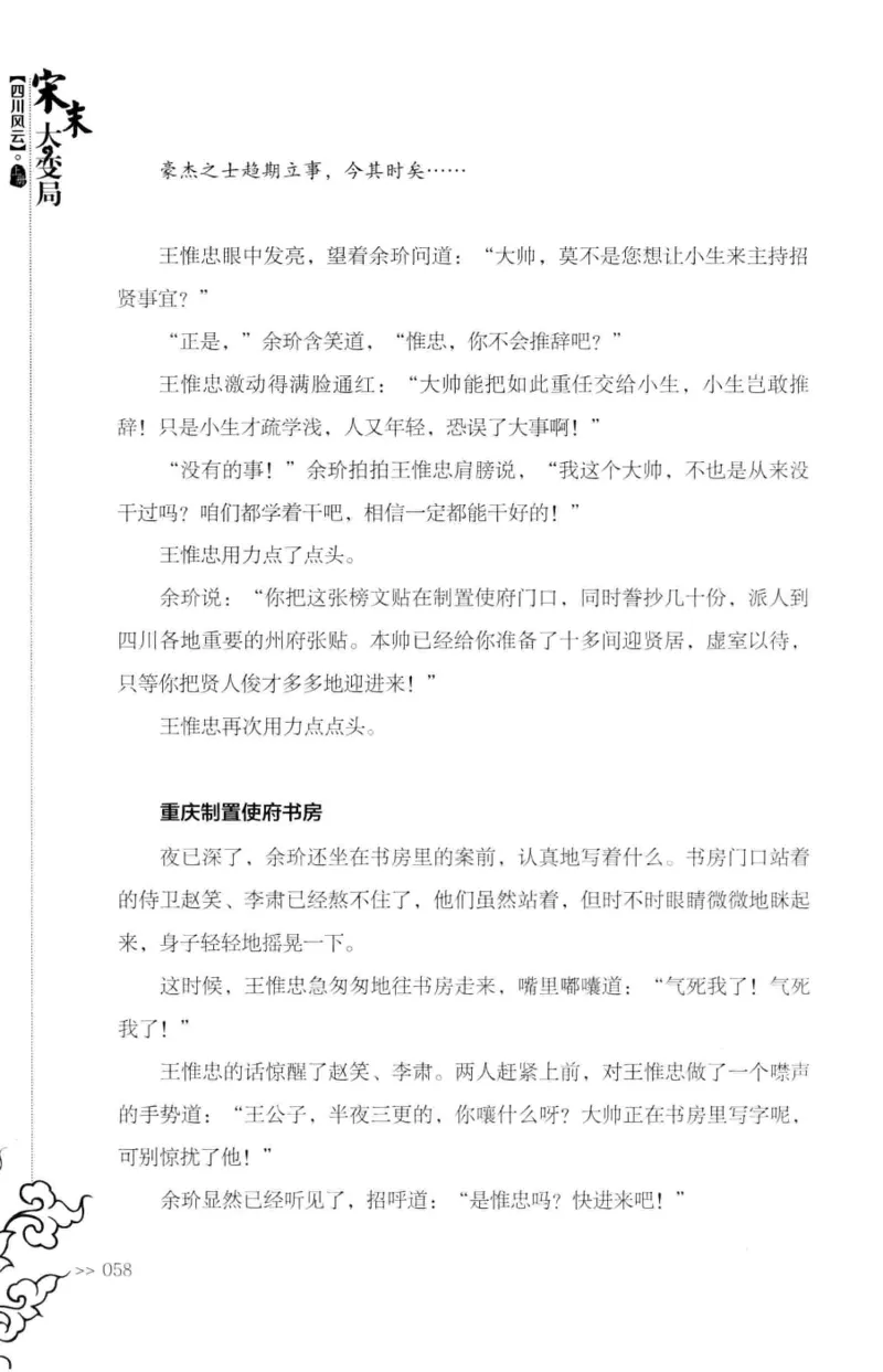 18.《宋末大变局：四川风云》[上册][张生全编著][广东人民出版社][978-7-218-10886-5][2016.9][P345]_t涯_天涯社区优质书籍