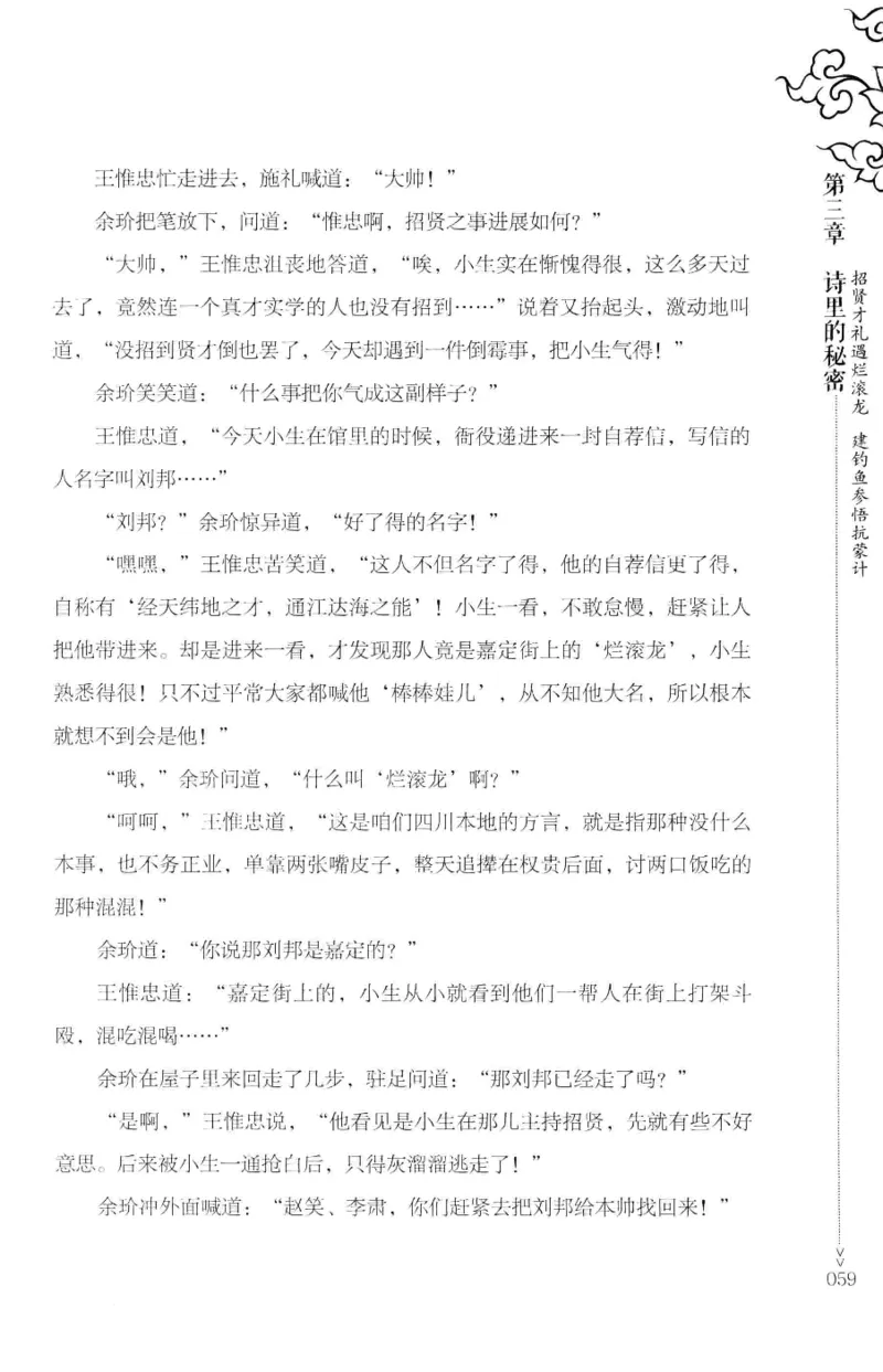 18.《宋末大变局：四川风云》[上册][张生全编著][广东人民出版社][978-7-218-10886-5][2016.9][P345]_t涯_天涯社区优质书籍