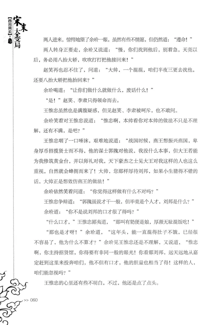 18.《宋末大变局：四川风云》[上册][张生全编著][广东人民出版社][978-7-218-10886-5][2016.9][P345]_t涯_天涯社区优质书籍