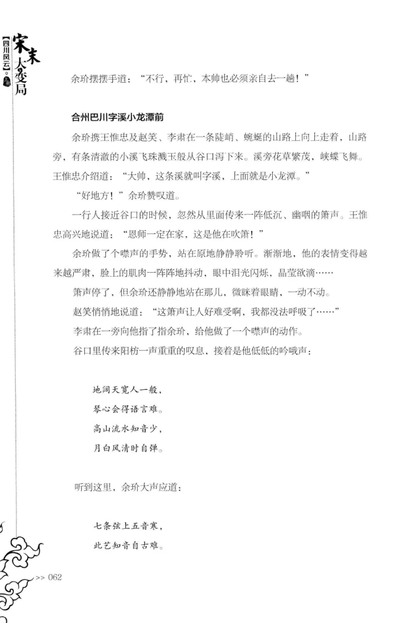 18.《宋末大变局：四川风云》[上册][张生全编著][广东人民出版社][978-7-218-10886-5][2016.9][P345]_t涯_天涯社区优质书籍