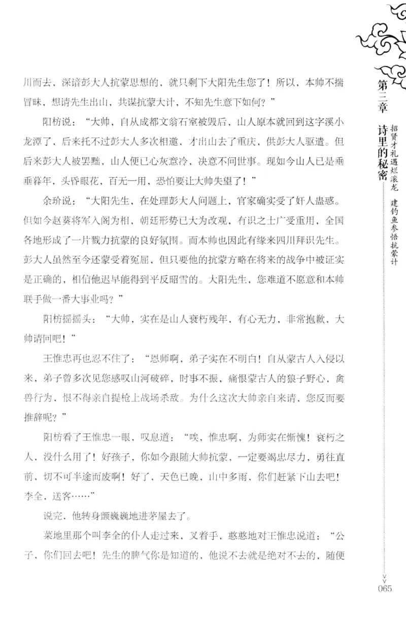 18.《宋末大变局：四川风云》[上册][张生全编著][广东人民出版社][978-7-218-10886-5][2016.9][P345]_t涯_天涯社区优质书籍