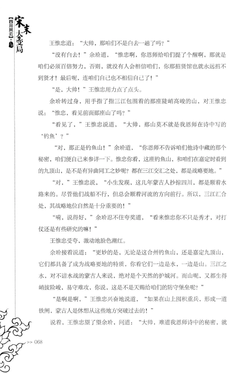 18.《宋末大变局：四川风云》[上册][张生全编著][广东人民出版社][978-7-218-10886-5][2016.9][P345]_t涯_天涯社区优质书籍