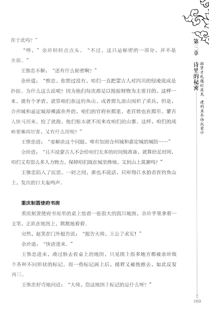 18.《宋末大变局：四川风云》[上册][张生全编著][广东人民出版社][978-7-218-10886-5][2016.9][P345]_t涯_天涯社区优质书籍