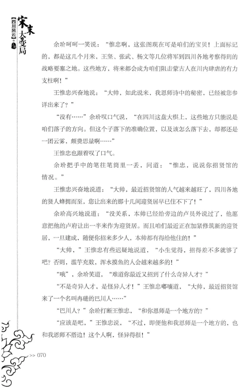 18.《宋末大变局：四川风云》[上册][张生全编著][广东人民出版社][978-7-218-10886-5][2016.9][P345]_t涯_天涯社区优质书籍