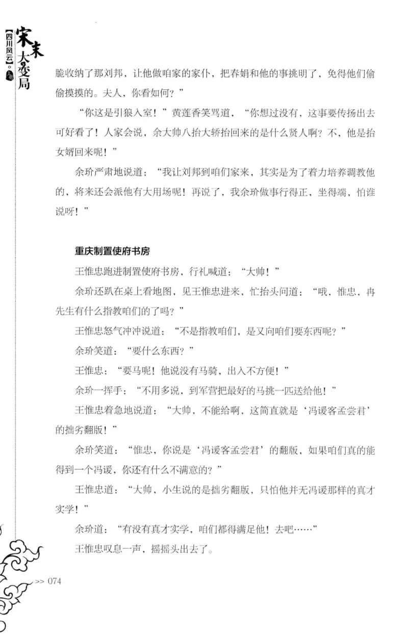 18.《宋末大变局：四川风云》[上册][张生全编著][广东人民出版社][978-7-218-10886-5][2016.9][P345]_t涯_天涯社区优质书籍