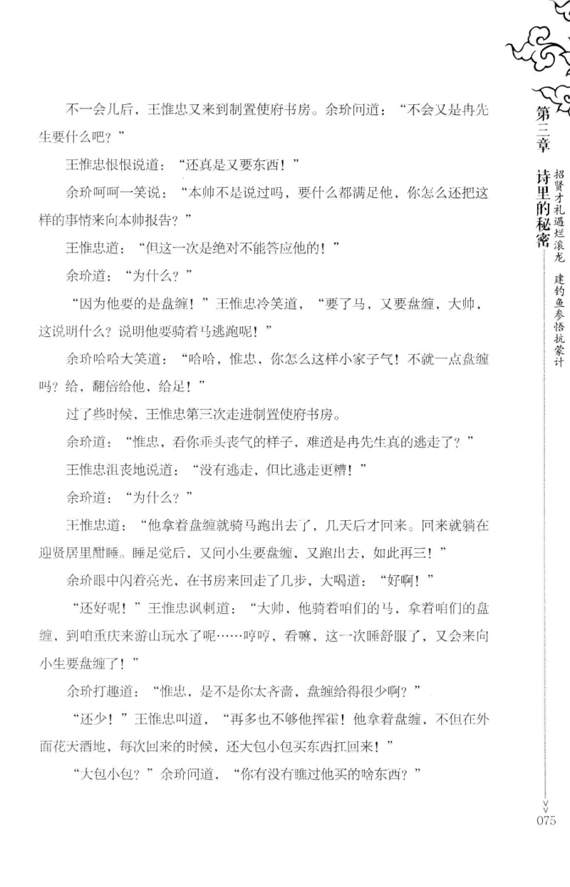 18.《宋末大变局：四川风云》[上册][张生全编著][广东人民出版社][978-7-218-10886-5][2016.9][P345]_t涯_天涯社区优质书籍