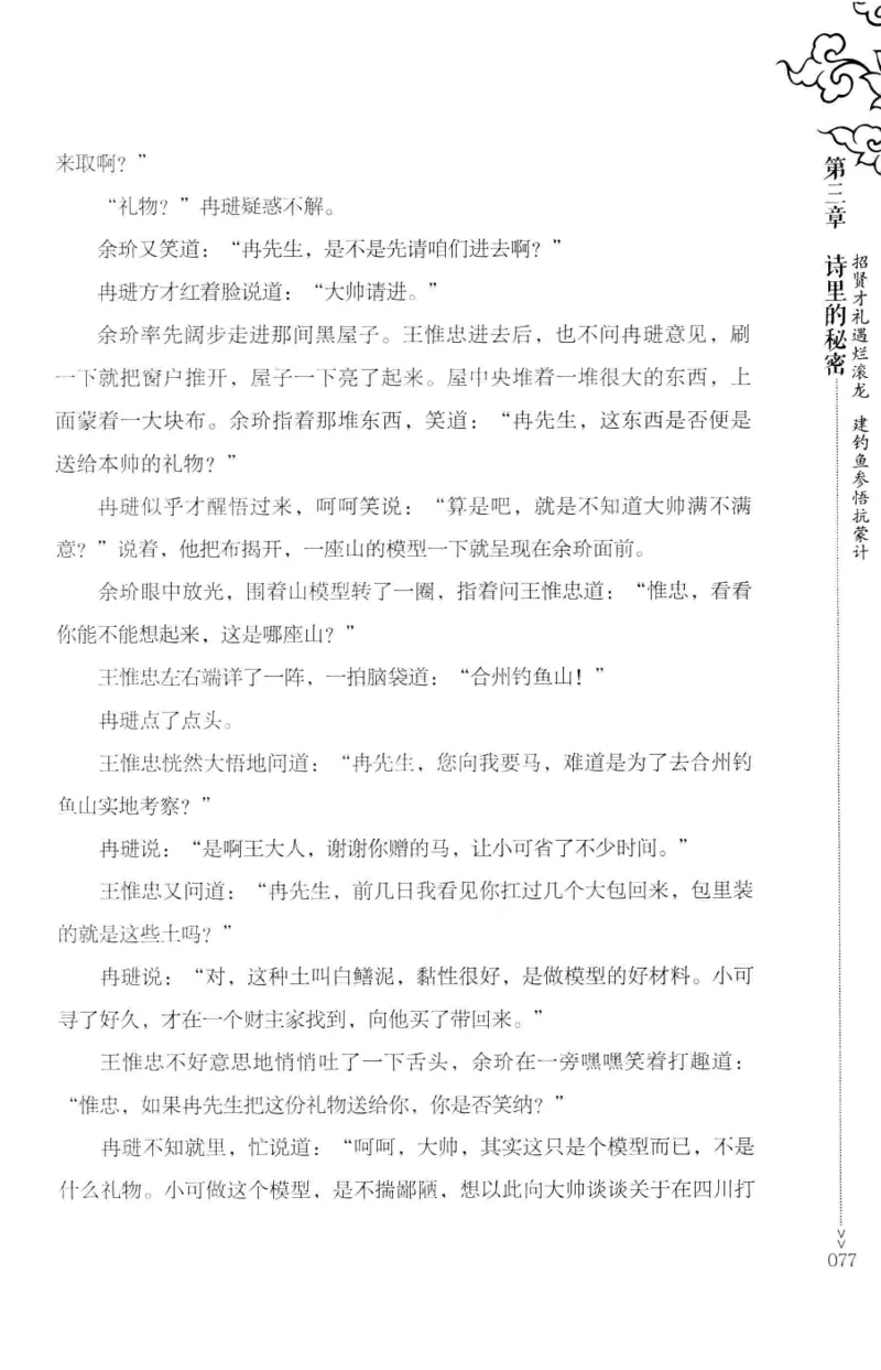 18.《宋末大变局：四川风云》[上册][张生全编著][广东人民出版社][978-7-218-10886-5][2016.9][P345]_t涯_天涯社区优质书籍