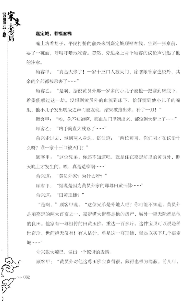 18.《宋末大变局：四川风云》[上册][张生全编著][广东人民出版社][978-7-218-10886-5][2016.9][P345]_t涯_天涯社区优质书籍