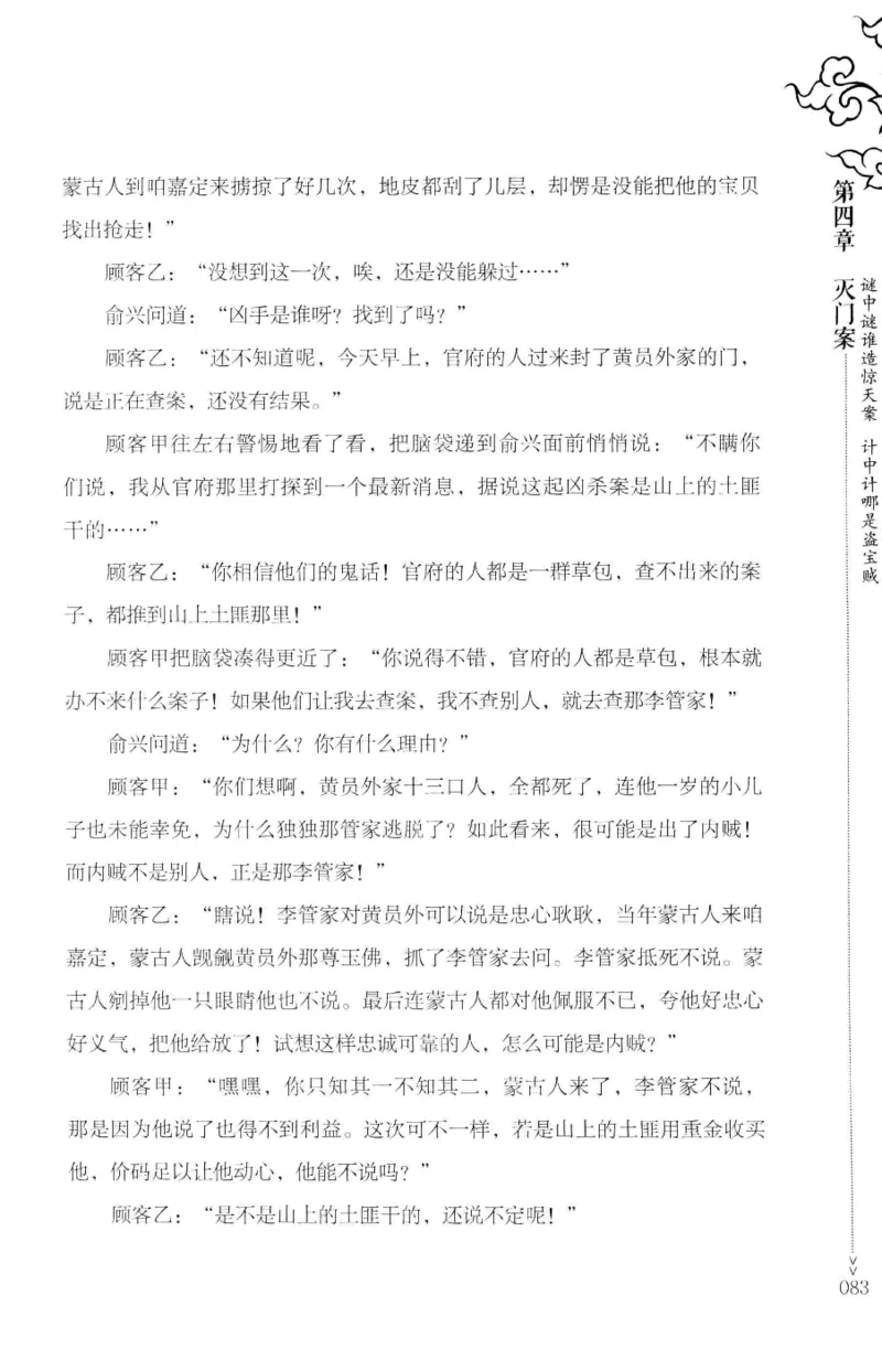 18.《宋末大变局：四川风云》[上册][张生全编著][广东人民出版社][978-7-218-10886-5][2016.9][P345]_t涯_天涯社区优质书籍