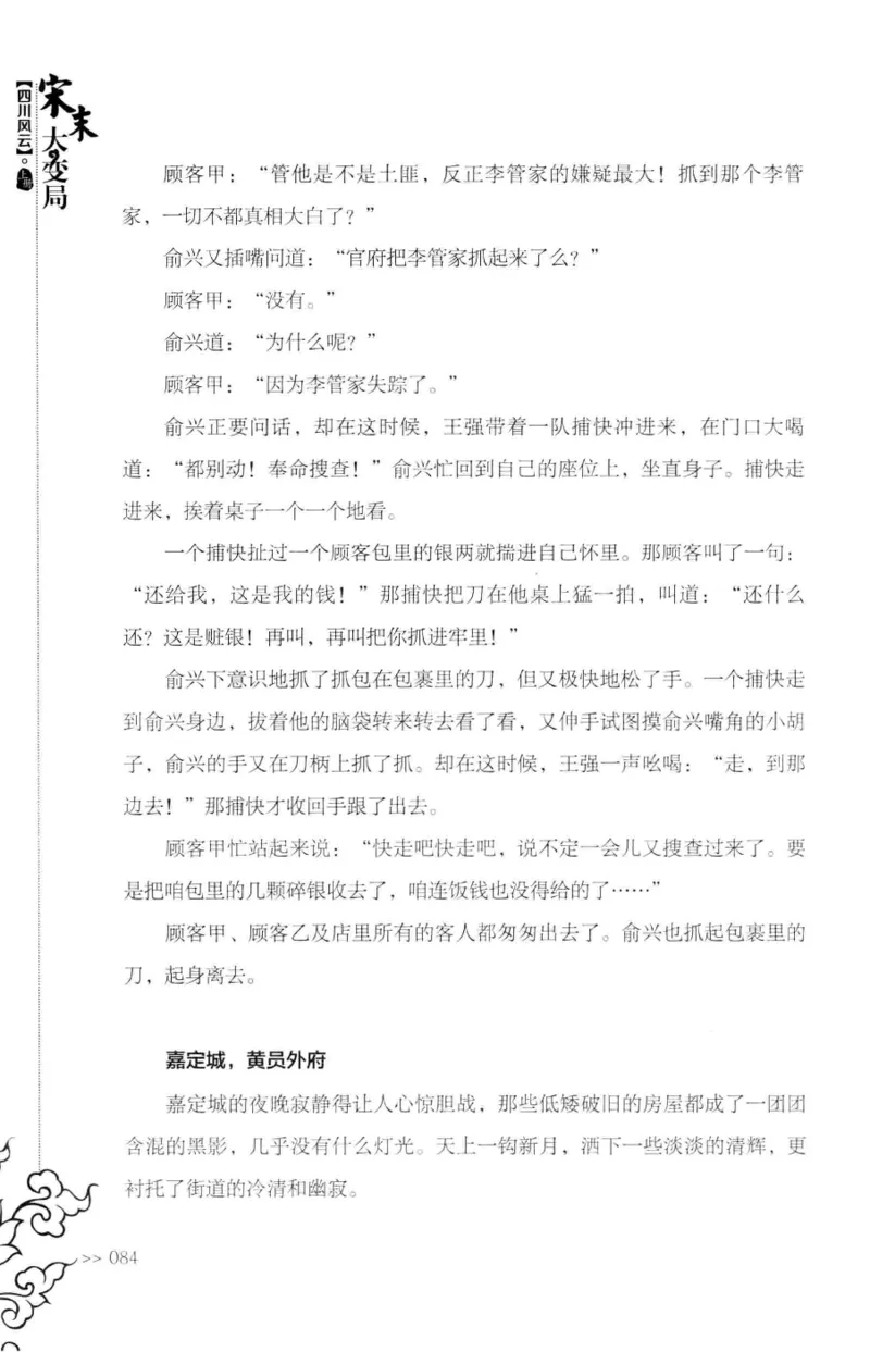 18.《宋末大变局：四川风云》[上册][张生全编著][广东人民出版社][978-7-218-10886-5][2016.9][P345]_t涯_天涯社区优质书籍