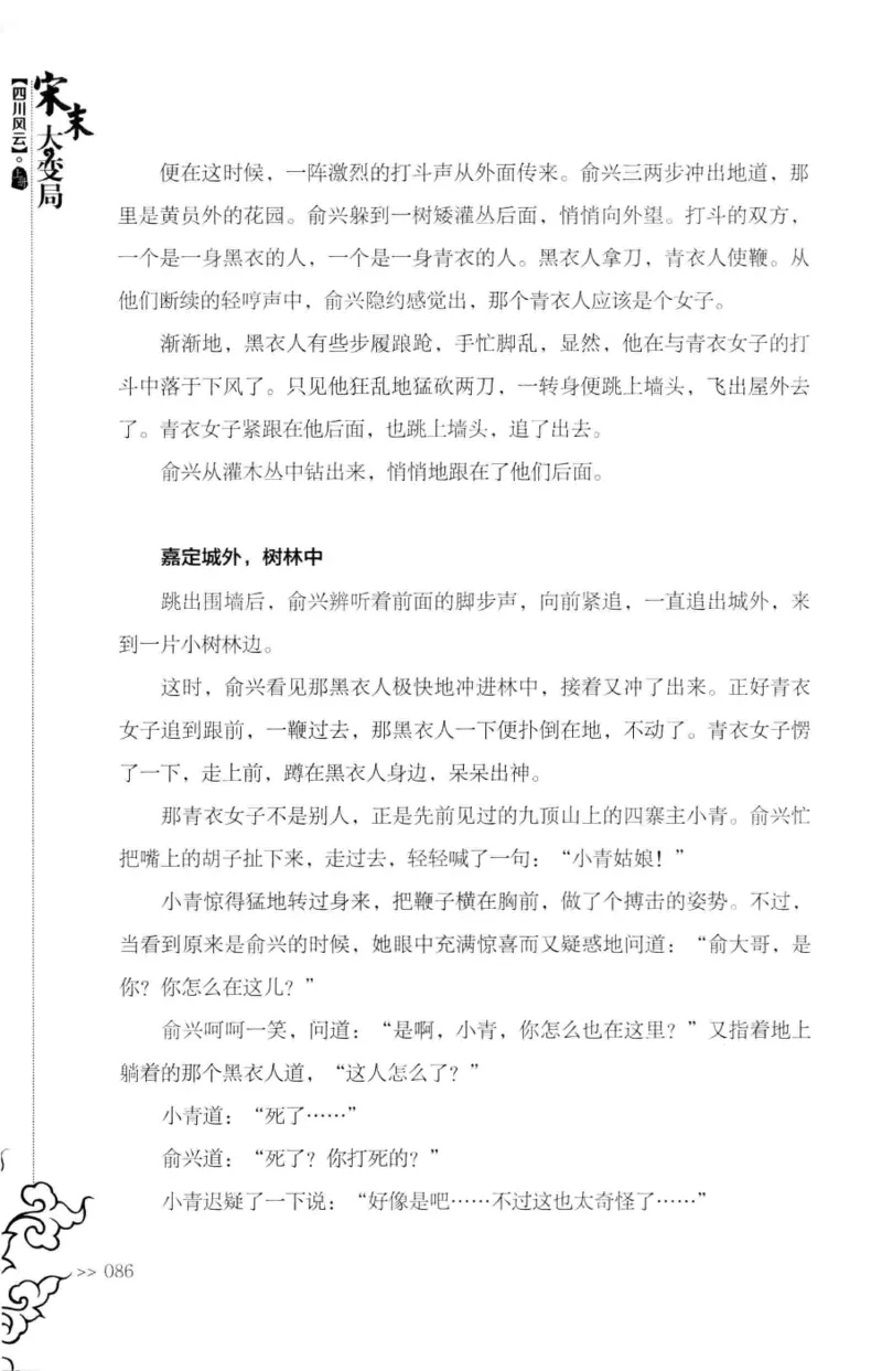 18.《宋末大变局：四川风云》[上册][张生全编著][广东人民出版社][978-7-218-10886-5][2016.9][P345]_t涯_天涯社区优质书籍