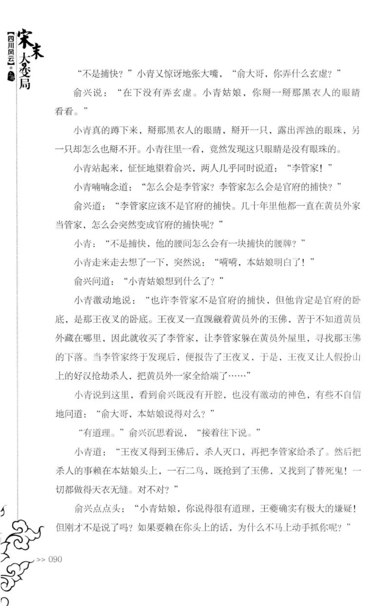 18.《宋末大变局：四川风云》[上册][张生全编著][广东人民出版社][978-7-218-10886-5][2016.9][P345]_t涯_天涯社区优质书籍