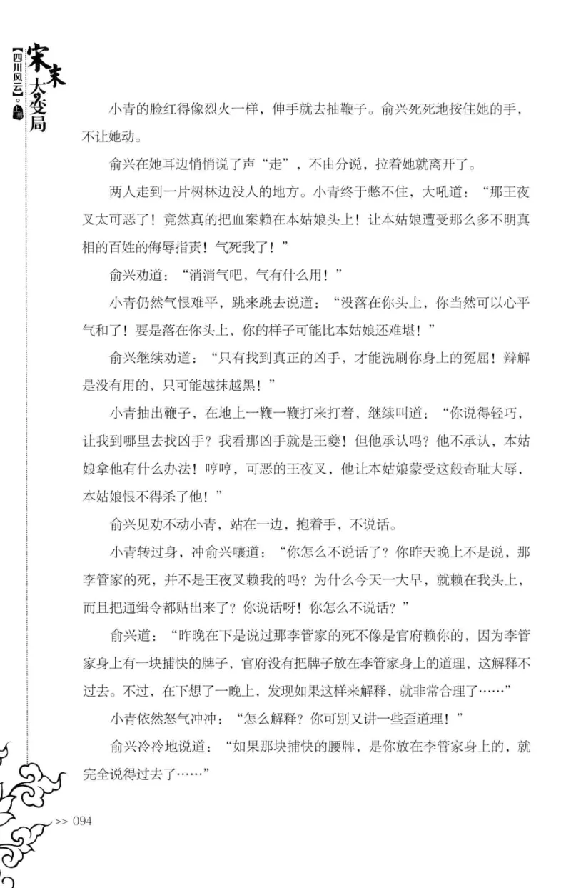 18.《宋末大变局：四川风云》[上册][张生全编著][广东人民出版社][978-7-218-10886-5][2016.9][P345]_t涯_天涯社区优质书籍