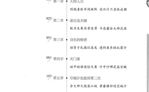 18.《宋末大变局：四川风云》[上册][张生全编著][广东人民出版社][978-7-218-10886-5][2016.9][P345]_t涯_天涯社区优质书籍