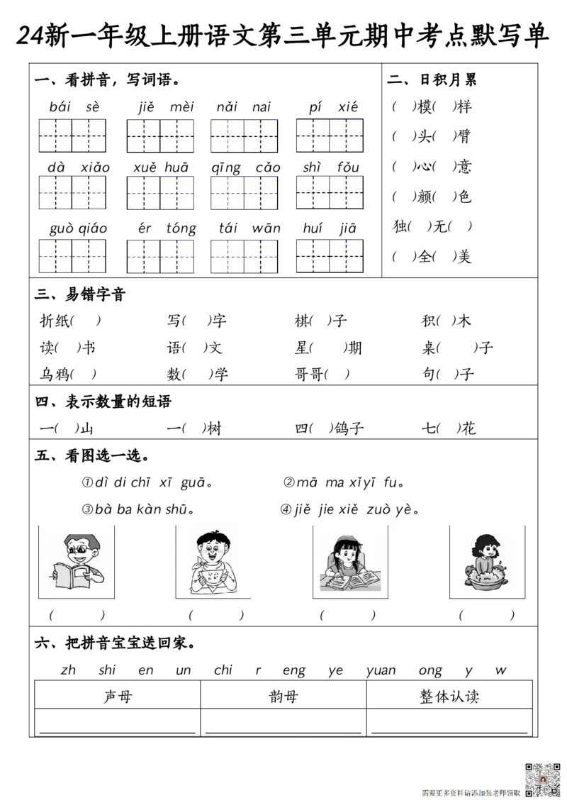 一年级上册语文1-4元考点默写单(1)_一年级上下册资料_一年级上册小红书同款资料_语文