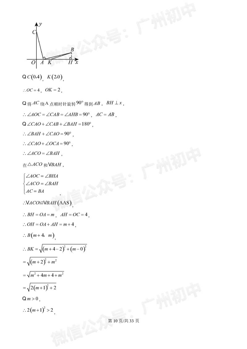 广大附中大学城校区2024-2025学年九年级10月月考数学试题答案解析_广州九上月考+期中+期末+一模二模+中考真题_九上月考_初三上十月考