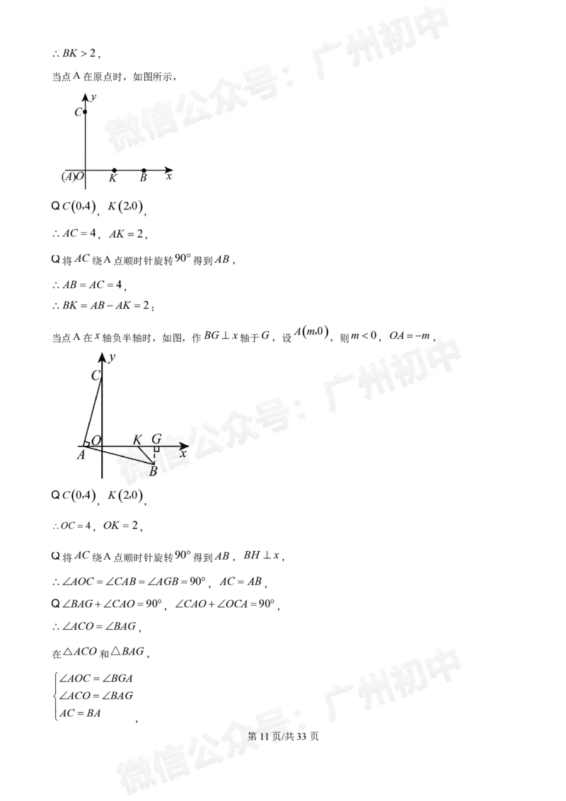 广大附中大学城校区2024-2025学年九年级10月月考数学试题答案解析_广州九上月考+期中+期末+一模二模+中考真题_九上月考_初三上十月考