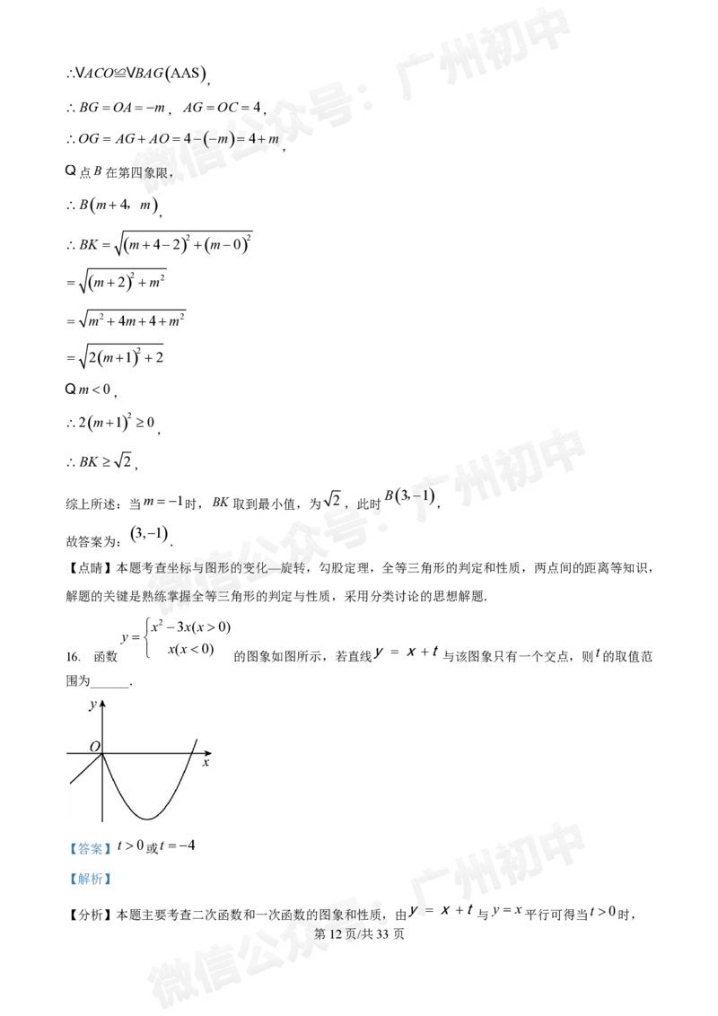 广大附中大学城校区2024-2025学年九年级10月月考数学试题答案解析_广州九上月考+期中+期末+一模二模+中考真题_九上月考_初三上十月考