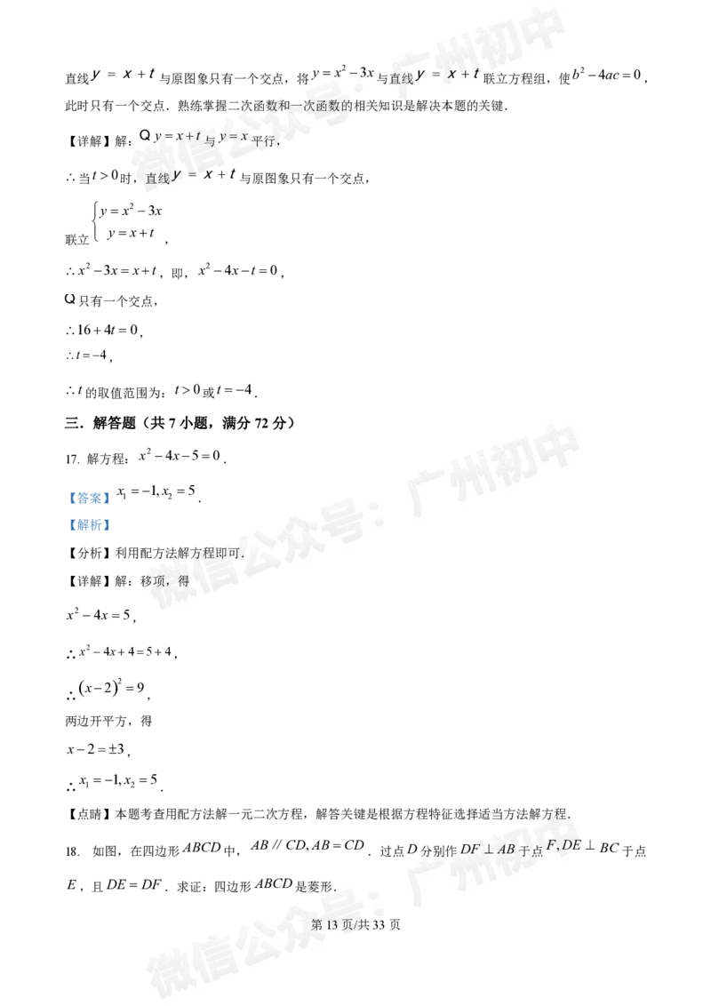 广大附中大学城校区2024-2025学年九年级10月月考数学试题答案解析_广州九上月考+期中+期末+一模二模+中考真题_九上月考_初三上十月考