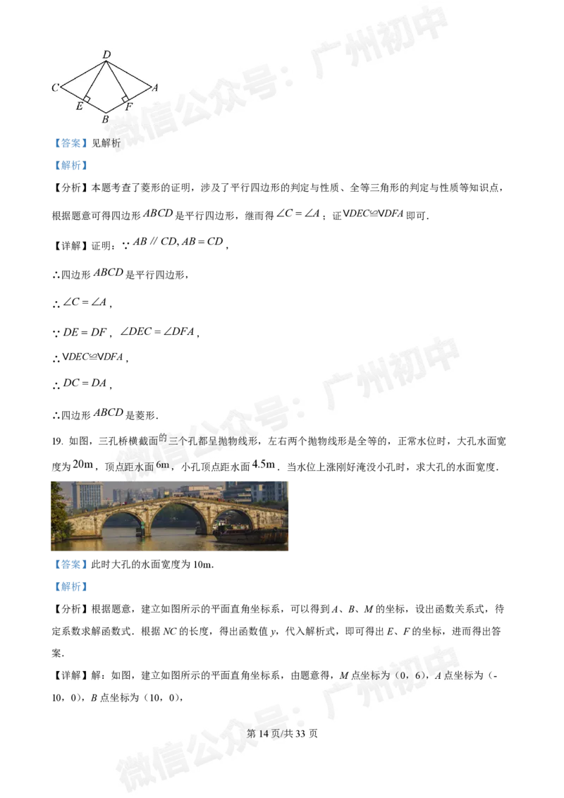 广大附中大学城校区2024-2025学年九年级10月月考数学试题答案解析_广州九上月考+期中+期末+一模二模+中考真题_九上月考_初三上十月考