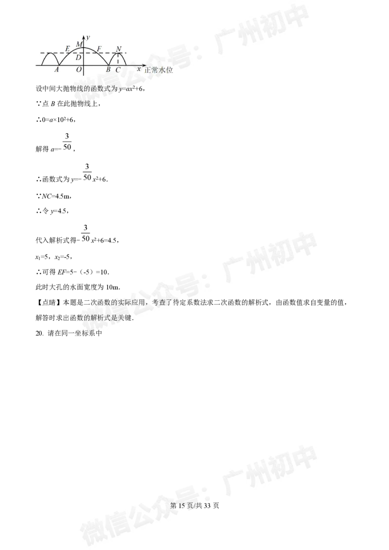 广大附中大学城校区2024-2025学年九年级10月月考数学试题答案解析_广州九上月考+期中+期末+一模二模+中考真题_九上月考_初三上十月考