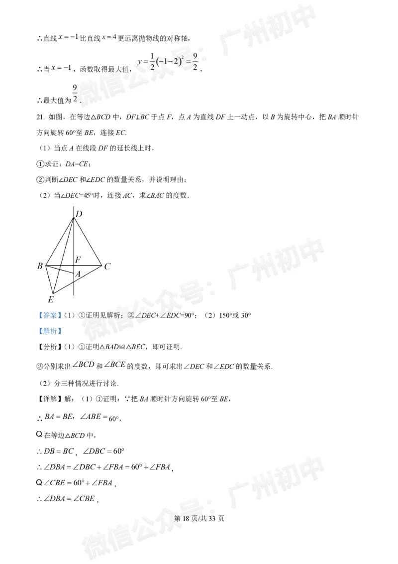 广大附中大学城校区2024-2025学年九年级10月月考数学试题答案解析_广州九上月考+期中+期末+一模二模+中考真题_九上月考_初三上十月考
