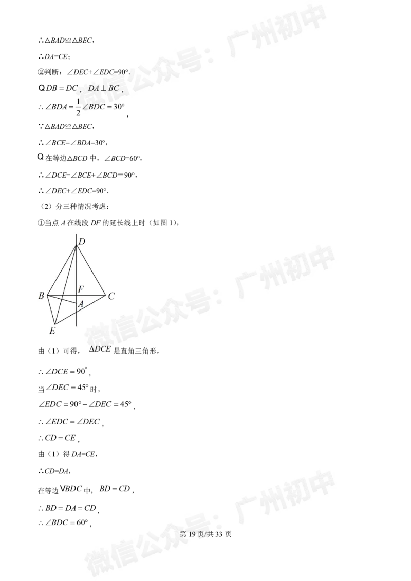 广大附中大学城校区2024-2025学年九年级10月月考数学试题答案解析_广州九上月考+期中+期末+一模二模+中考真题_九上月考_初三上十月考
