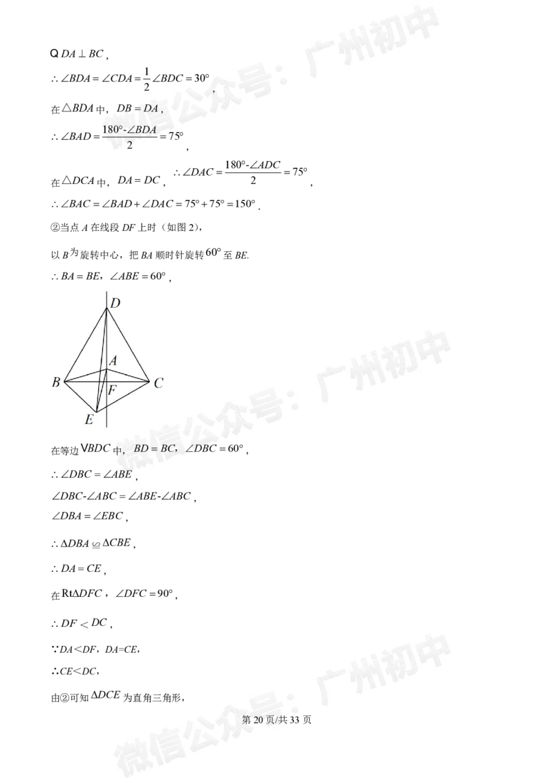 广大附中大学城校区2024-2025学年九年级10月月考数学试题答案解析_广州九上月考+期中+期末+一模二模+中考真题_九上月考_初三上十月考