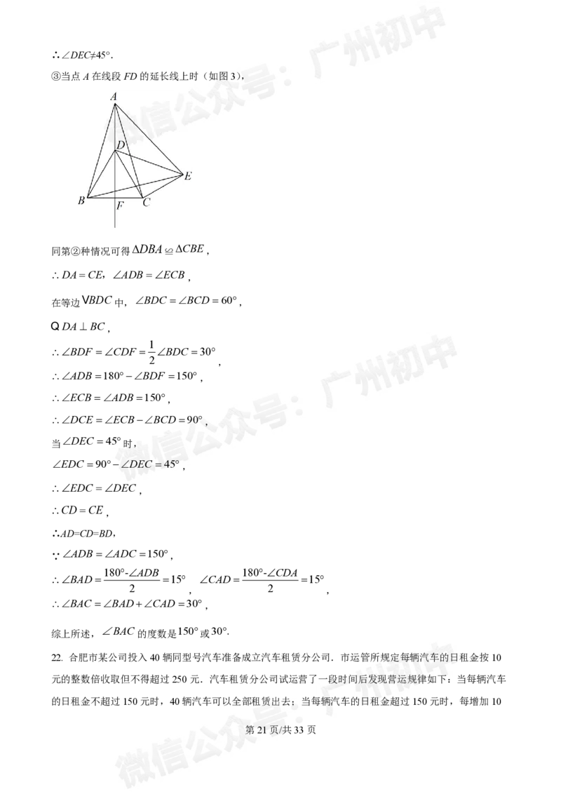 广大附中大学城校区2024-2025学年九年级10月月考数学试题答案解析_广州九上月考+期中+期末+一模二模+中考真题_九上月考_初三上十月考