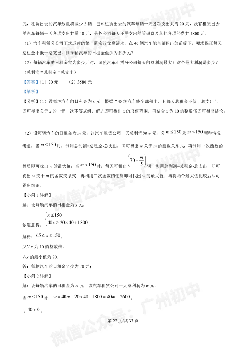 广大附中大学城校区2024-2025学年九年级10月月考数学试题答案解析_广州九上月考+期中+期末+一模二模+中考真题_九上月考_初三上十月考